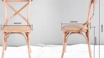 餐椅尺寸标准长宽高_餐椅尺寸标准长宽高是